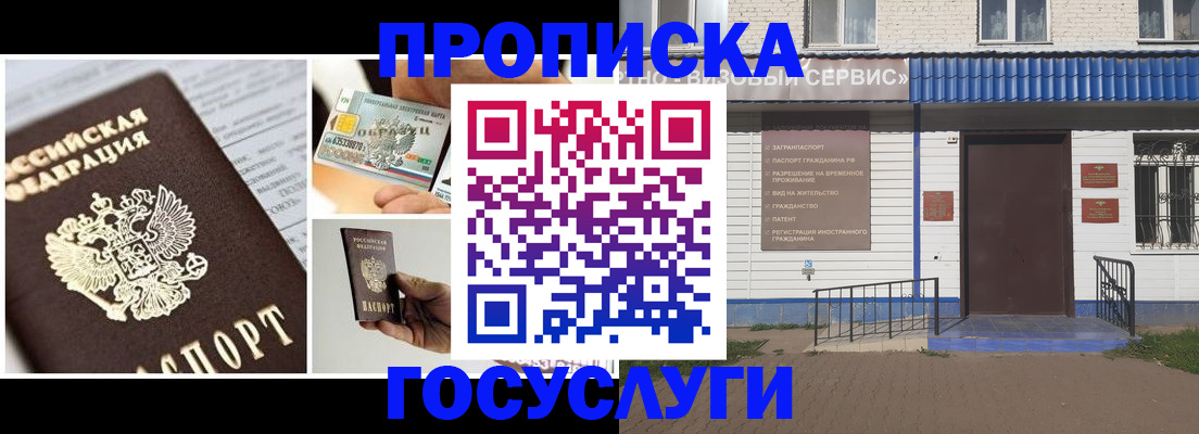 прописка от собственника в Гуково