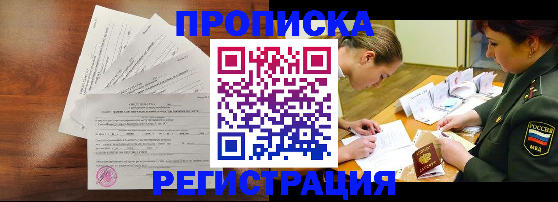 временная регистрация недорого в Гуково