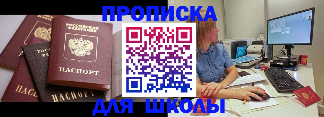 прописка для военкомата в Гуково