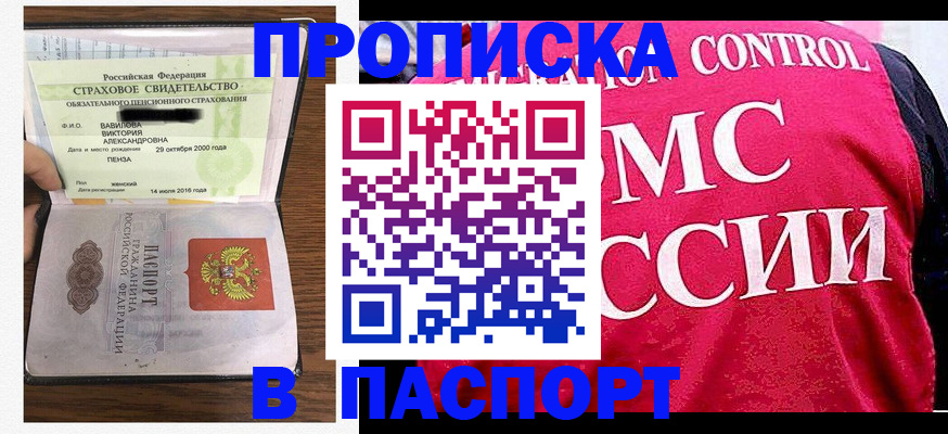 прописка паспорт в Гуково