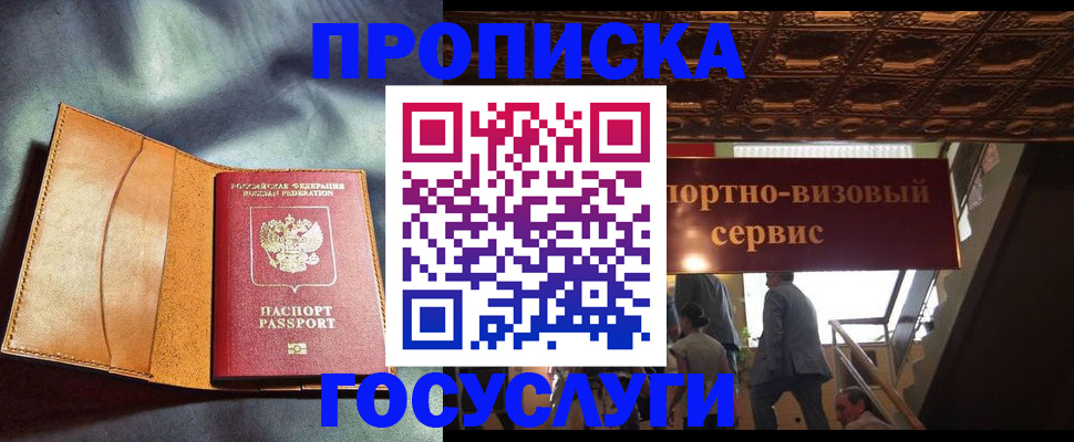 прописка гарантия в Гуково