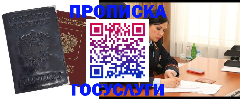 прописка для военкомата в Гуково