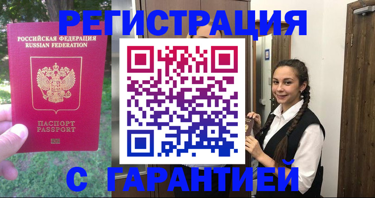 прописка от собственника в Гуково