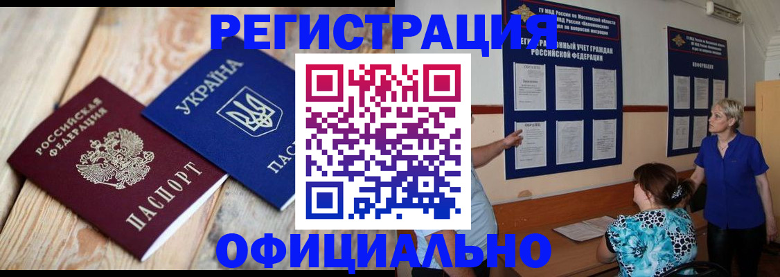 купить прописку в Гуково